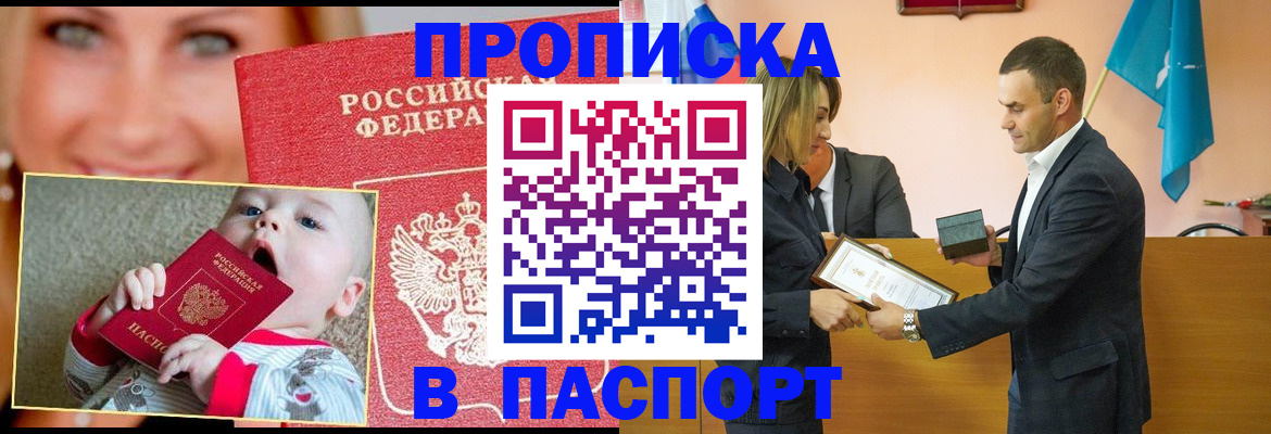 прописка поиск в Волжске