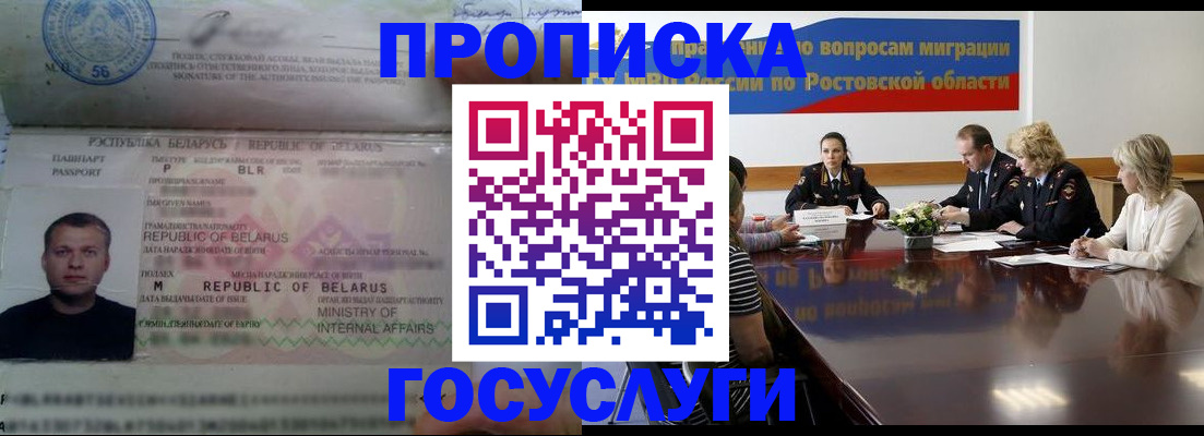 прописка в Волжске