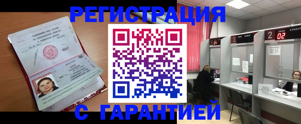 прописка паспорт в Волжске