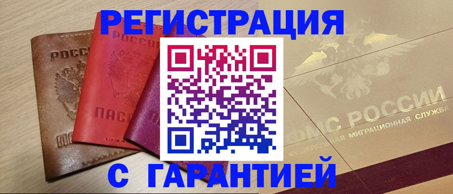 временная регистрация 2025 в Волжске