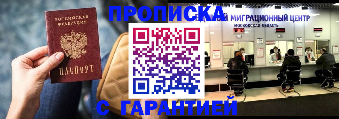 прописка поиск в Волжске