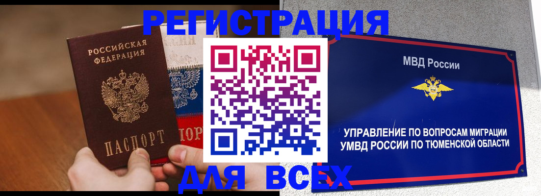 временная регистрация недорого в Волжске